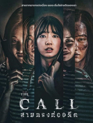 The Call สายตรงต่ออดีต (2020) Poster