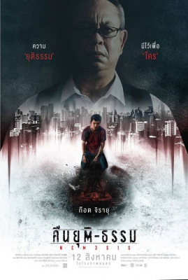 คืนยุติ-ธรรม Nemesis (2020) Poster