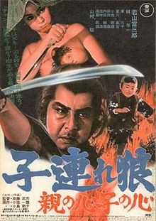 Lone Wolf and Cub: Baby Cart in Peril 4 ซามูไรพ่อลูกอ่อน 4 (1972)