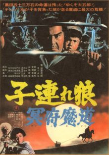 Lone Wolf and Cub: Baby Cart in the Land of Demons 5 ซามูไรพ่อลูกอ่อน 5 (1973) Poster