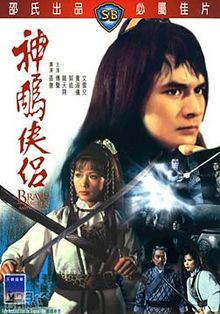 The Brave Archer and His Mate 4 มังกรหยก 4 (1982) Poster