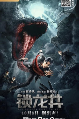 The Dragon Hunting Well ล่าปีศาจสยอง (2020) ซับไทย Poster