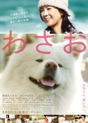 Wasao วาซาโอะ (2011) ซับไทย