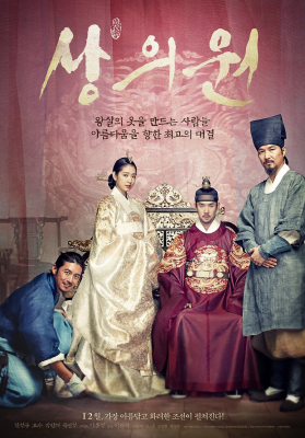 The Royal Tailor บันทึกลับช่างอาภรณ์แห่งโชซอน (2014) ซับไทย