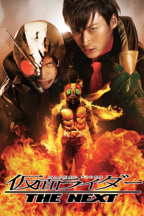 Kamen Rider: The Next มาสค์ไรเดอร์ เดอะเน็กซ์ (2007)