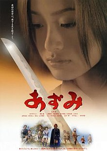 Azumi อาซูมิ ซามูไรสวยพิฆาต (2003) Poster