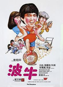 The Champion ถ้าเก่งซะอย่าง (1983)