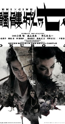 Seven Souls in the Skull Castle (2013) ซับไทย Poster