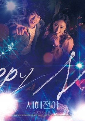 New Year Blues ทิ้งเศร้าปีเก่า (2021) ซับไทย Poster