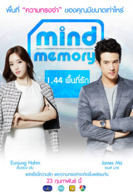 1.44 พื้นที่รัก Mind Memory (2017) Poster