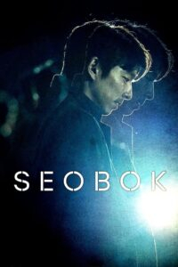 Seobok ซอ บก มนุษย์อมตะ (2021) Poster