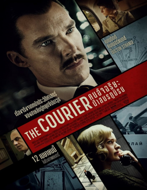 The Courier คนอัจฉริยะ ฝ่าสมรภูมิรบ (2020)