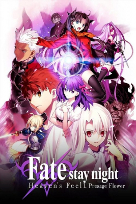 Fate/Stay Night: Heaven’s Feel – I. Presage Flower เฟทสเตย์ไนท์ เฮเว่นส์ฟีล เดอะมูฟวี่ พาร์ตวัน เพรสเซจฟลาวเวอร์ (2017) ซับไทย