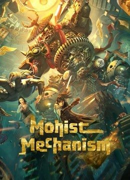 Mohist Mechanism กลยุทธ์ด้านทหารของสำนักม่อจื้อ (2021) ซับไทย