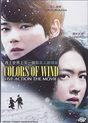 ‎Colors of Wind ลิขิตฟ้าซ่อนรัก (2017) Poster