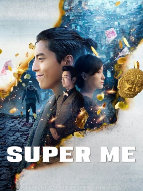 Super Me ยอดมนุษย์สุดโต่ง (2019)