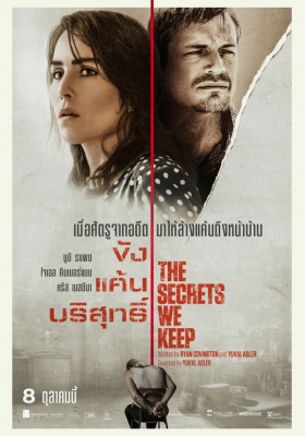 The Secrets We Keep ขัง แค้น บริสุทธิ์ (2020)