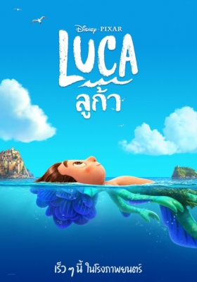 Luca ลูก้า (2021)