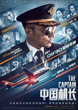 The Captain เดอะ กัปตัน เหินฟ้าฝ่านรก (2019) Poster