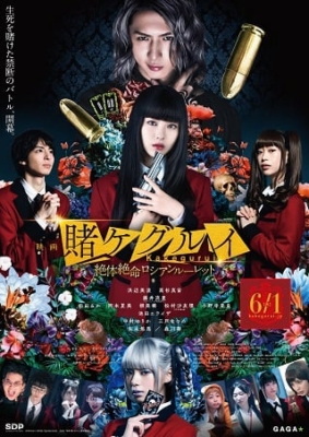 Kakegurui The Movie โคตรเซียนโรงเรียนพนัน  (2019)