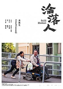 Still Human สติล ฮิวแมน (2018)