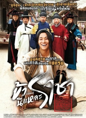 I Am A King ข้า(น้อย)นี่แหละราชา (2012)