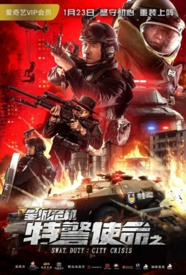 Swat Duty: City Crisis หน่วยพิฆาตล่าข้ามโลก (2020)