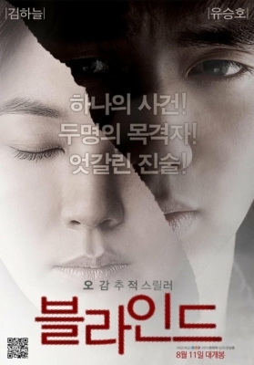 Blind พยานมืดปมมรณะ (2011)