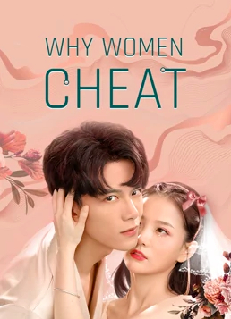 Why Women Cheat ตำนานรักเจ้าชายจำศีล (2021)