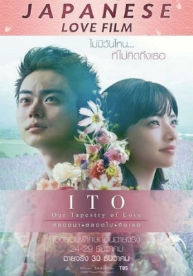 ITO : Our Tapestry of Love ตลอดมา ตลอดไป คือเธอ (2020)