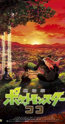 Pokémon the Movie: Secrets of the Jungle โปเกมอน เดอะ มูฟวี่: ความลับของป่าลึก (2020)