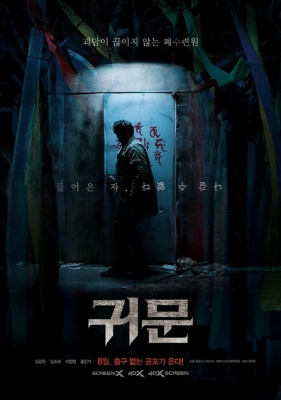 Guimoon: The Lightless Door (2021) ซับไทย Poster