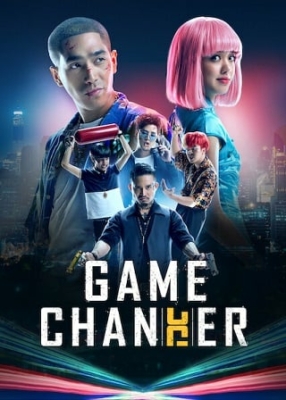 โกงพลิกเกม Game Changer (2021)