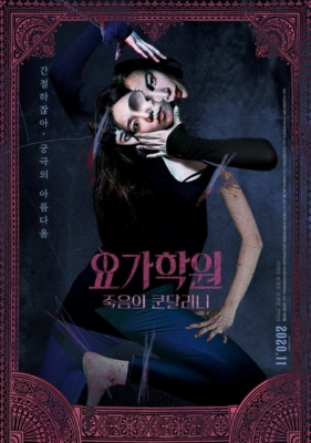 The Cursed Lesson ผีโยคะ (2020) Poster