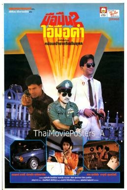 พยัคฆ์ร้ายเชียงชุน (1991) Poster