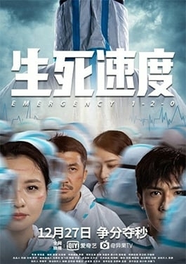 Emergency 1-2-0 (2021) ซับไทย Poster