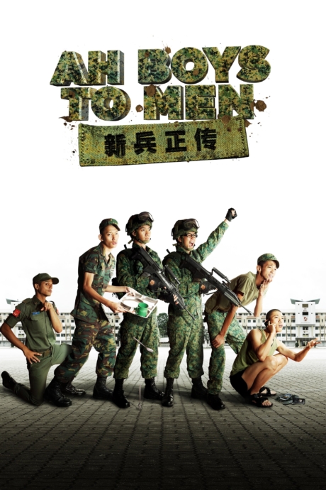 Ah Boys to Men พลทหารครื้นคะนอง (2012) ซับไทย Poster