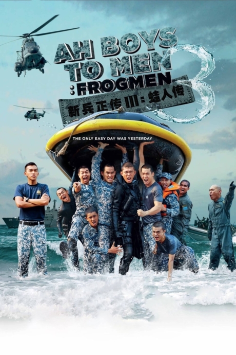 Ah Boys to Men 3: Frogmen พลทหารครื้นคะนอง 3 (2015) ซับไทย Poster