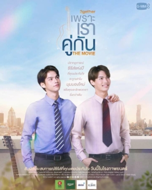 เพราะเราคู่กัน 2gether: The Movie (2021) Poster