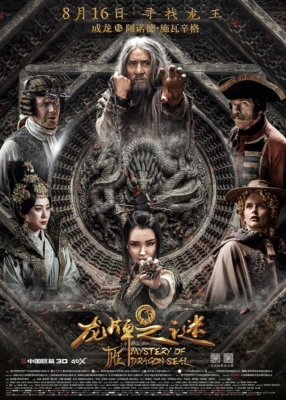 Journey to China: The Mystery of Iron Mask อภินิหารมังกรฟัดโลก (2019)