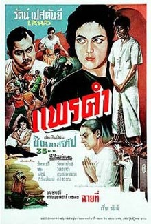 แพรดำ Black Silk (1961)