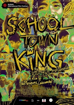 แร็ปทะลุฝ้า ราชาไม่หยุดฝัน School Town King (2020) Poster