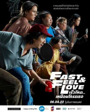 เร็วโหด..เหมือนโกรธเธอ Fast & Feel Love (2022) Poster