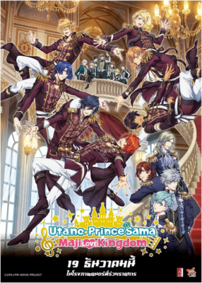 Uta no Prince Sama Maji Love Kingdom, The Movie (2019) ซับไทย