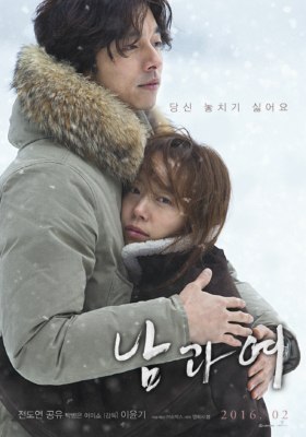 A Man and a Woman จูบนั้นฉันจำไม่ลืม (2016) Poster