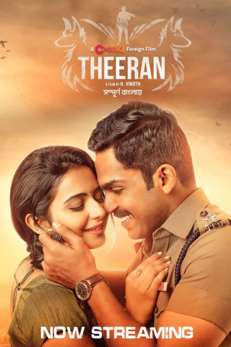 Theeran Adhigaram Ondru ทีรัน อาดิกาอารัม ออนดรู (2017) ซับไทย Poster