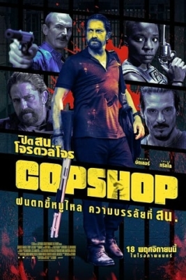 Copshop ปิดสน.โจรดวลโจร (2021)