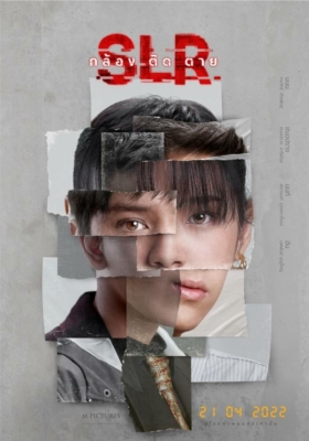 กล้อง ติด ตาย SLR (2022) Poster