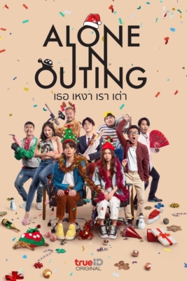 เธอ เหงา เรา เต่า Alone in Outing (2022) Poster