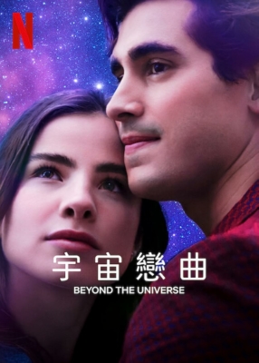 Beyond the Universe รักเหนือจักรวาล (2022) ซับไทย Poster